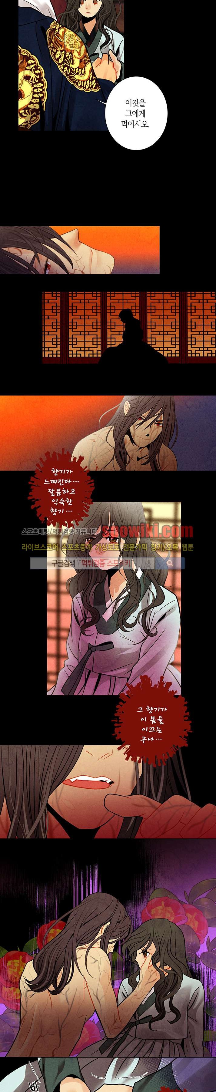 붉은 밤의 각인 20화