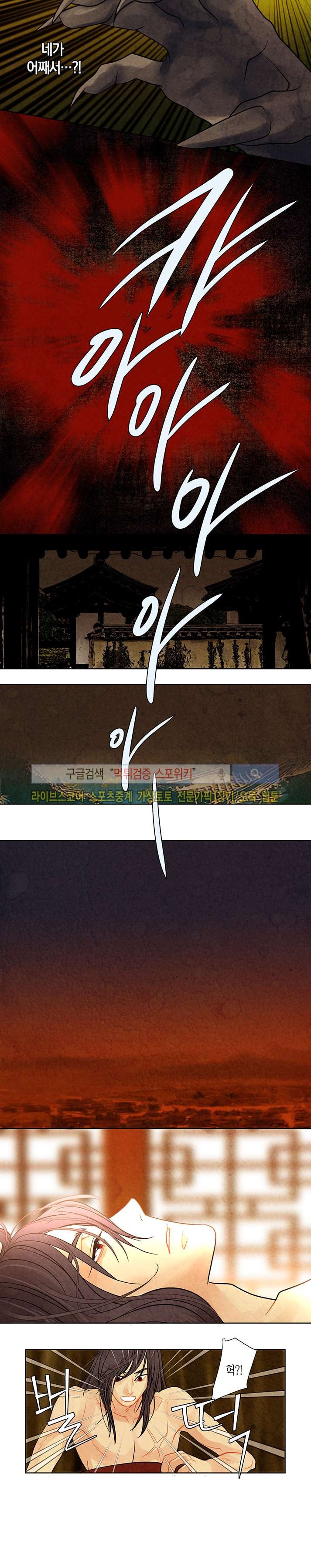 붉은 밤의 각인 22화