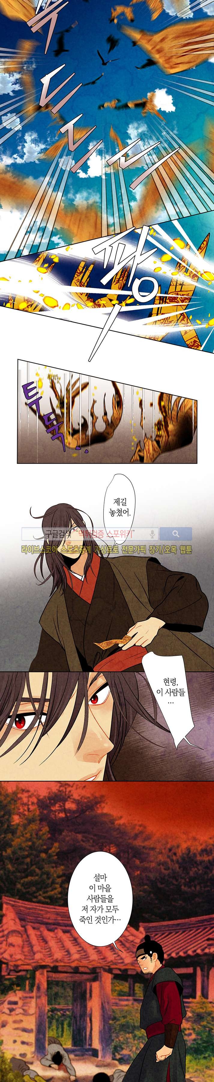 붉은 밤의 각인 23화