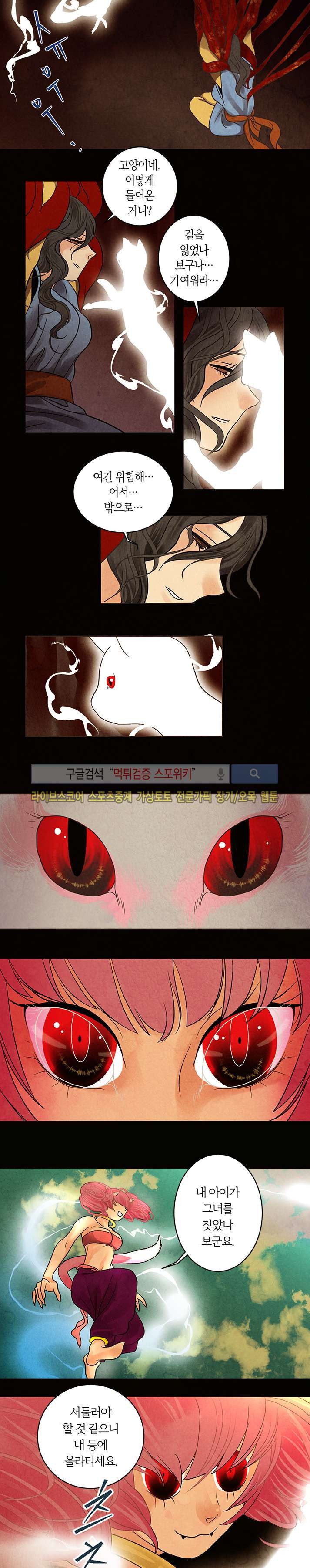 붉은 밤의 각인 24화
