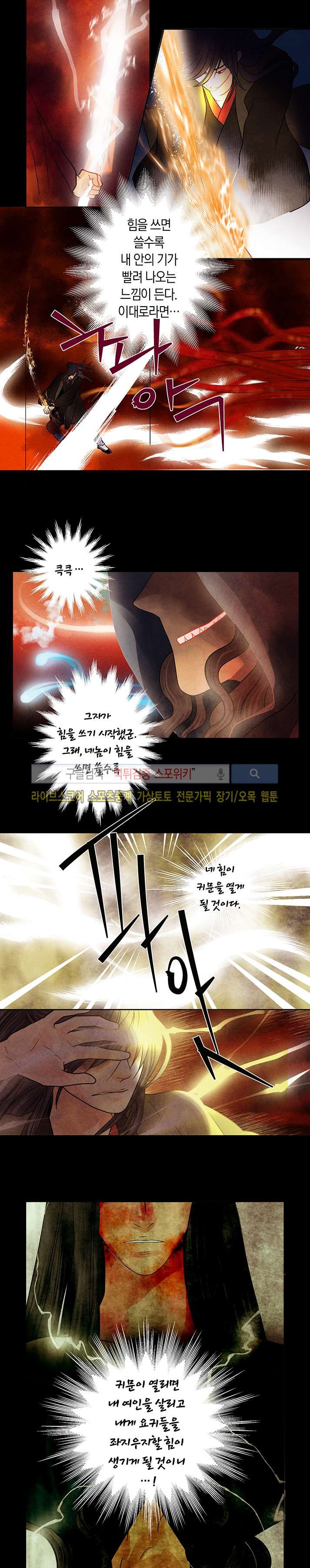 붉은 밤의 각인 25화
