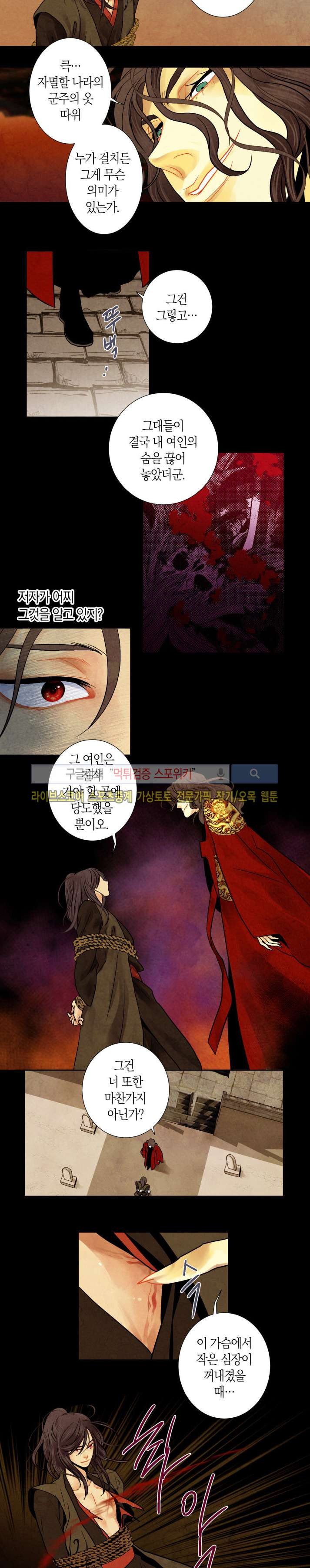 붉은 밤의 각인 27화