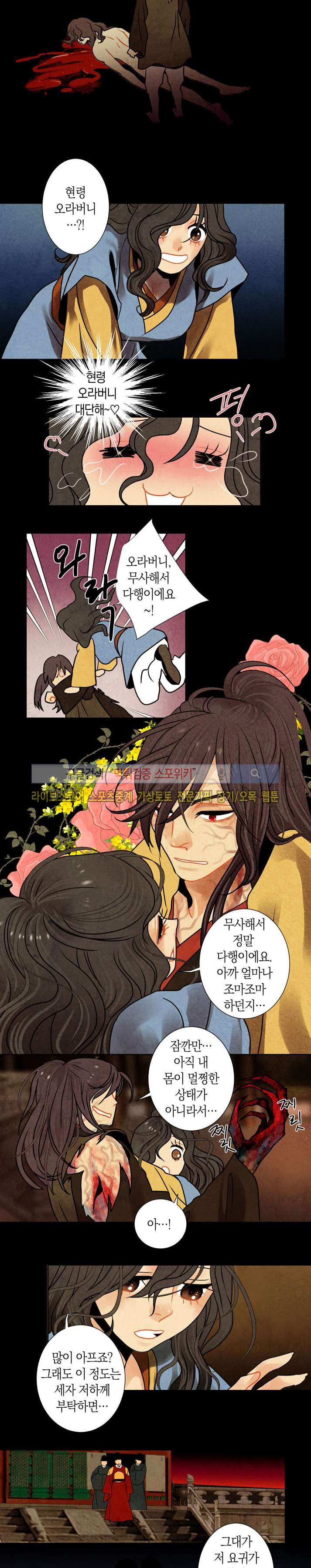 붉은 밤의 각인 29화