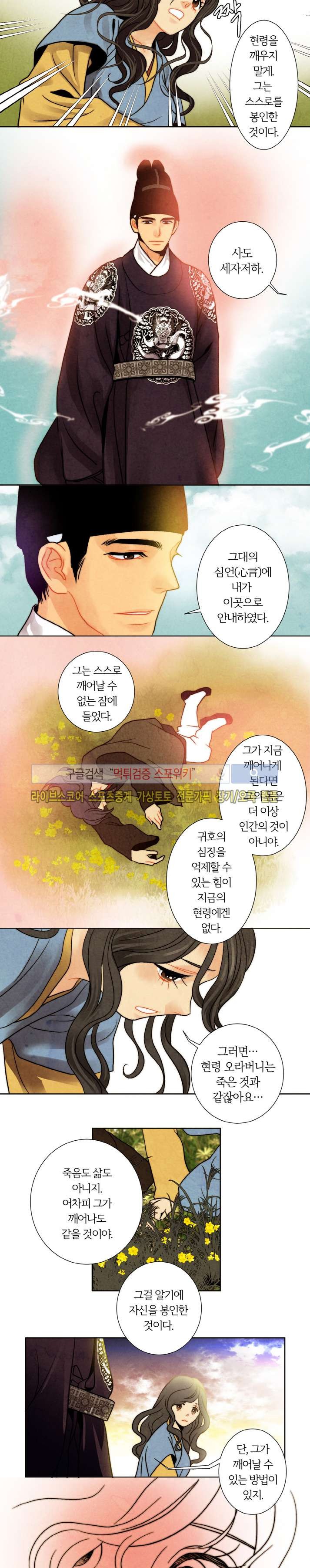 붉은 밤의 각인 30화 마지막화