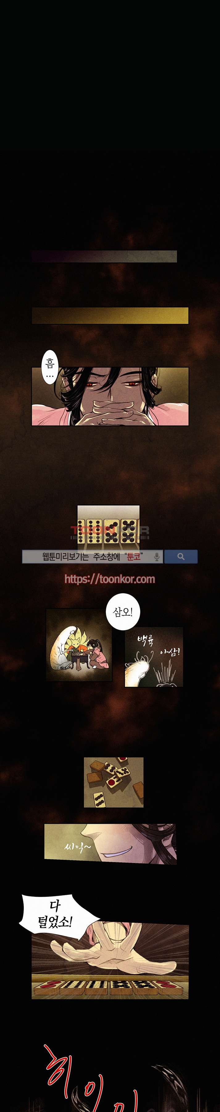 붉은 밤의 각인 1화