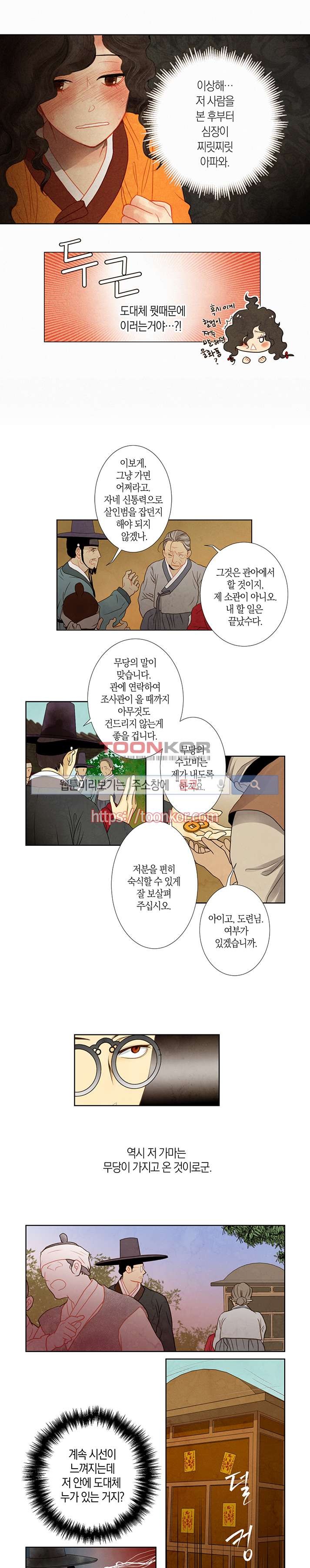 붉은 밤의 각인 2화