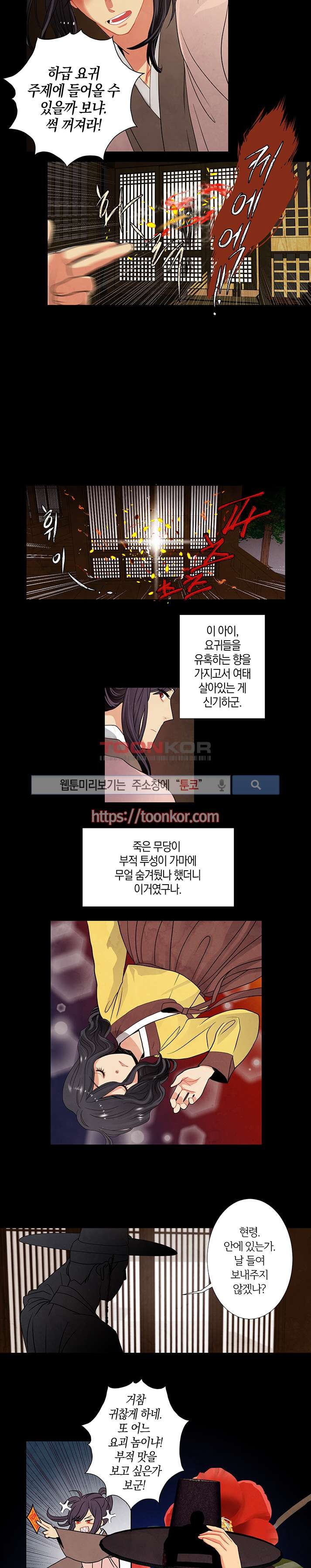 붉은 밤의 각인 3화