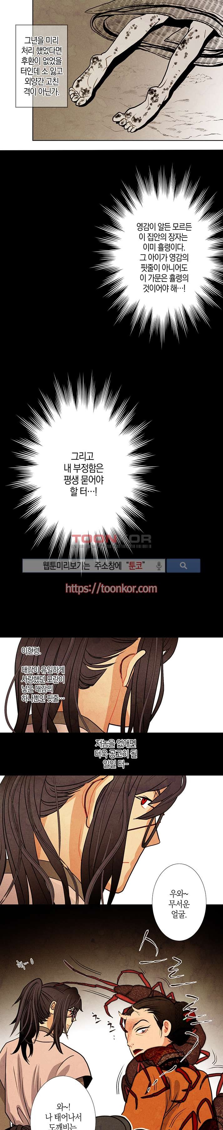 붉은 밤의 각인 4화