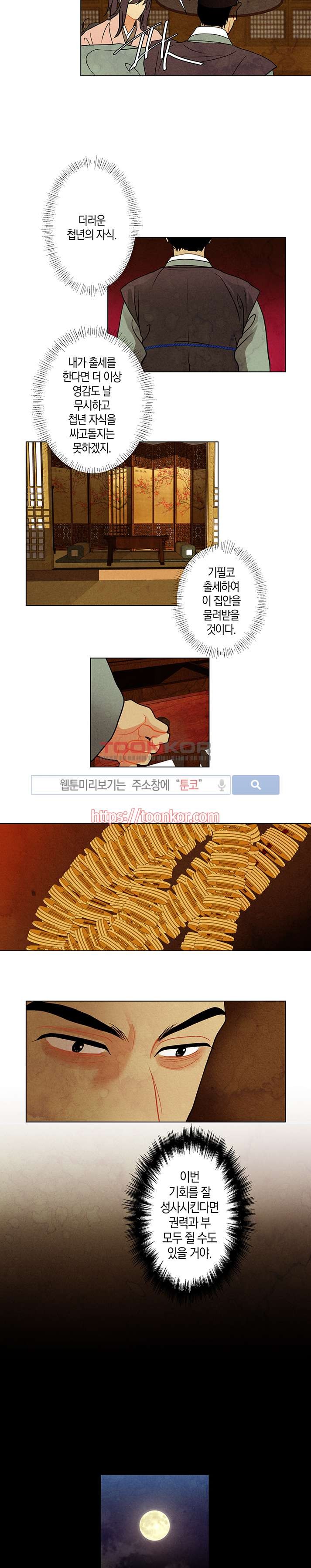 붉은 밤의 각인 5화