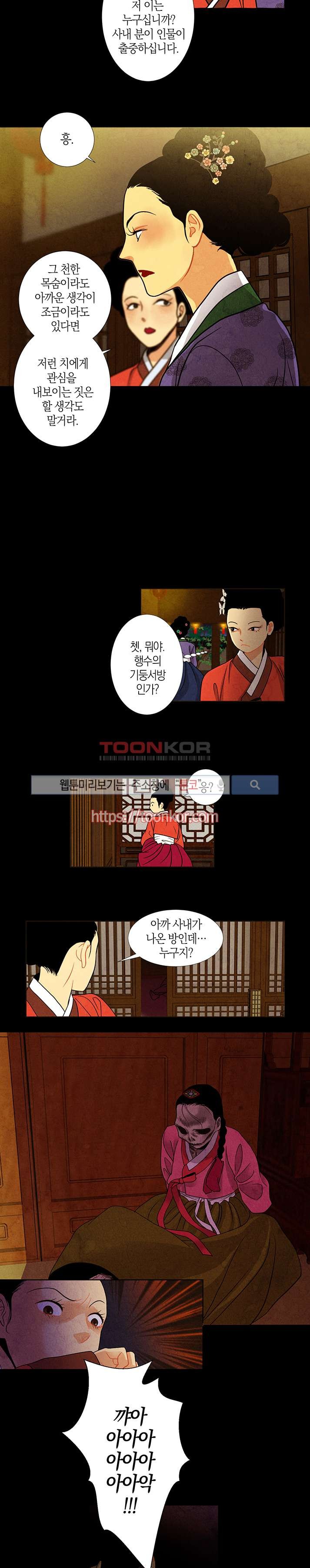 붉은 밤의 각인 6화