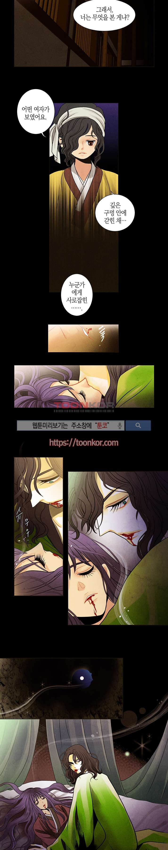 붉은 밤의 각인 7화