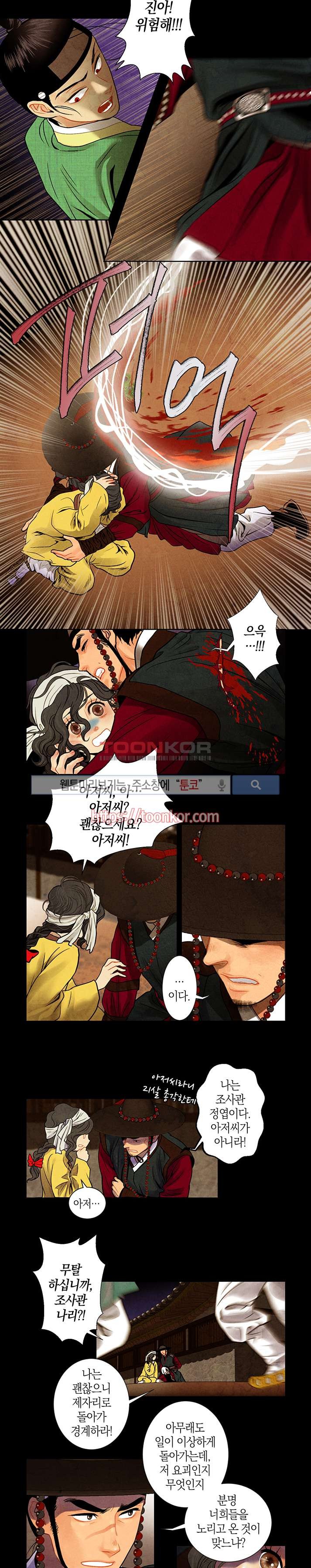 붉은 밤의 각인 8화