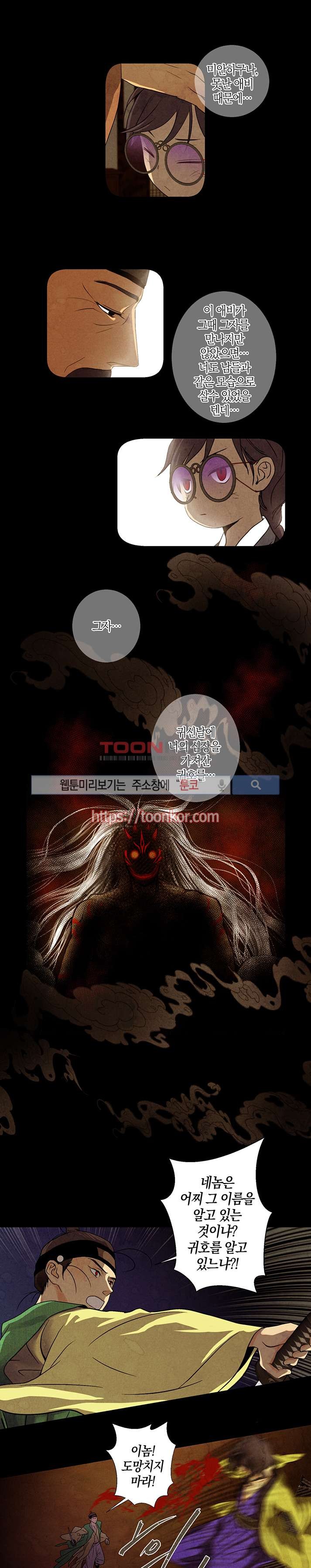 붉은 밤의 각인 9화