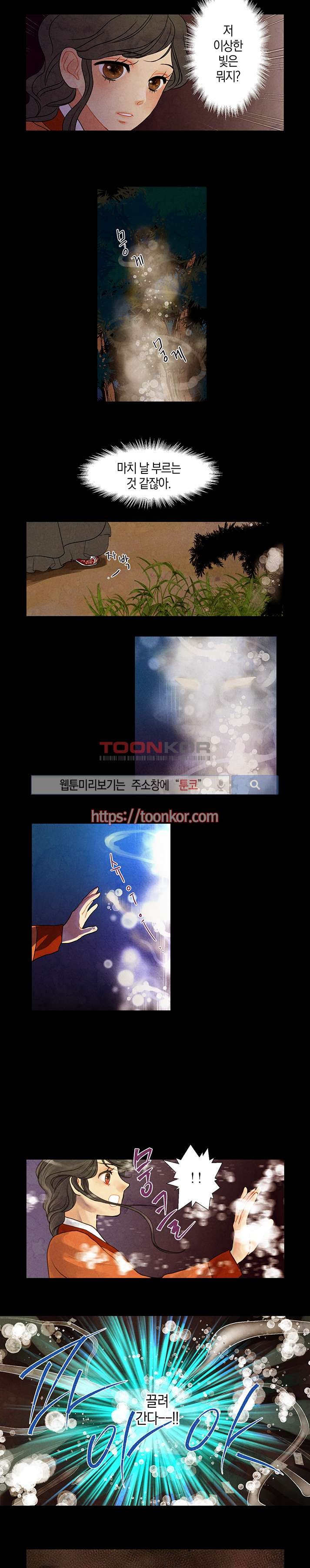 붉은 밤의 각인 10화