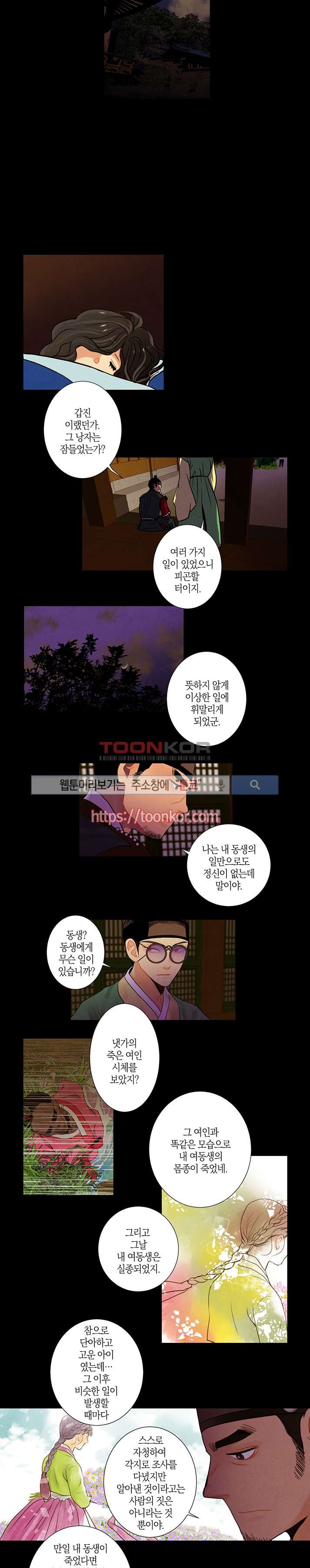 붉은 밤의 각인 11화
