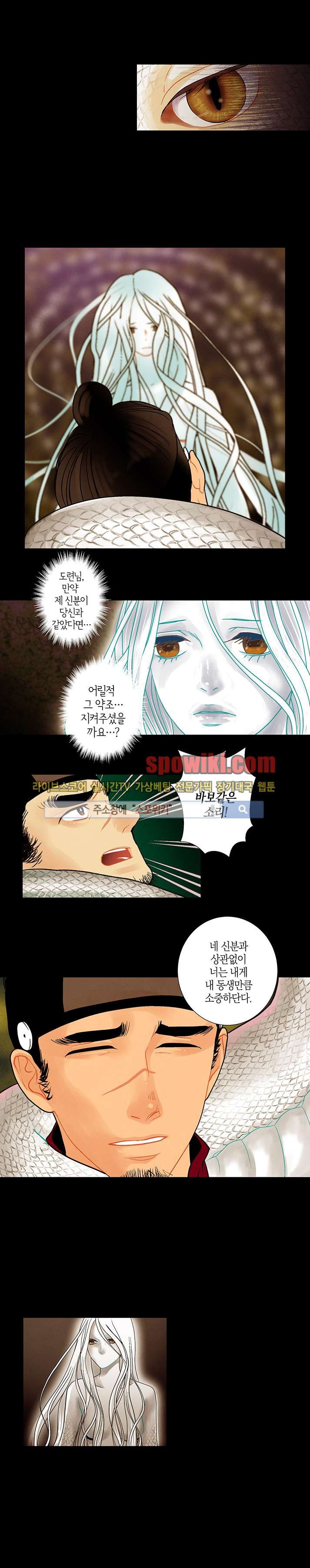 붉은 밤의 각인 12화