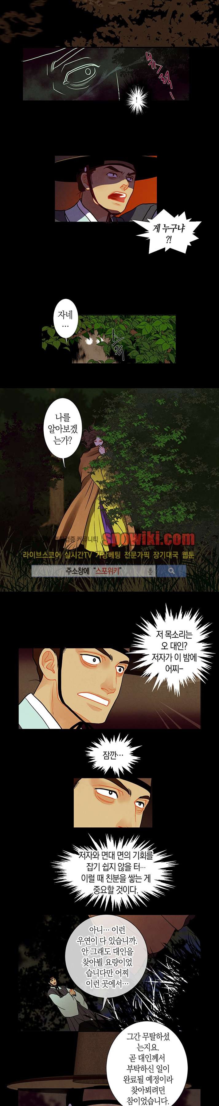붉은 밤의 각인 13화