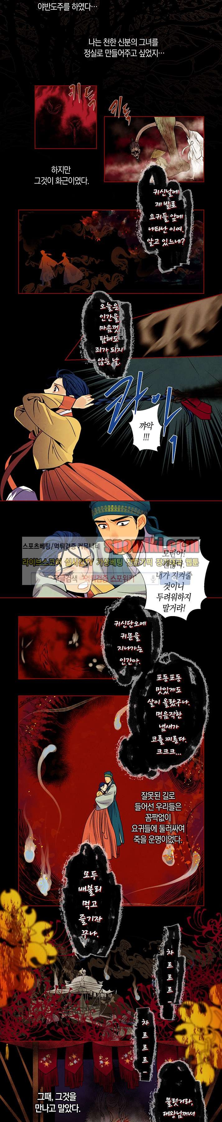 붉은 밤의 각인 16화