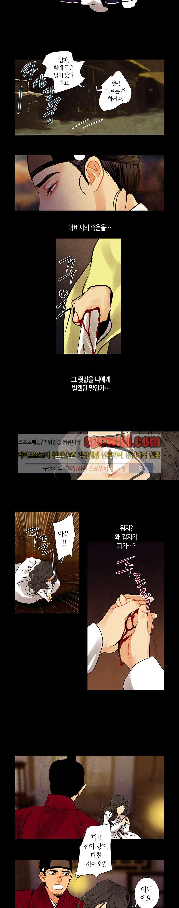 붉은 밤의 각인 17화