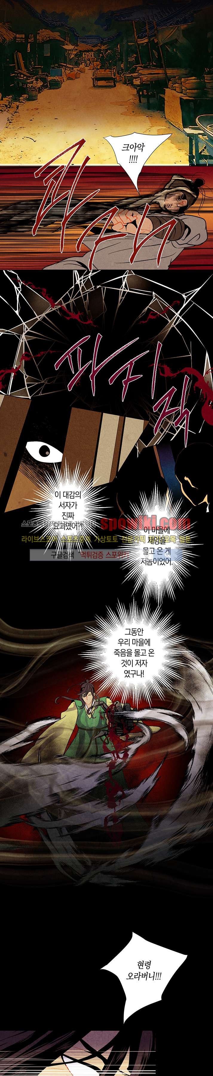 붉은 밤의 각인 18화