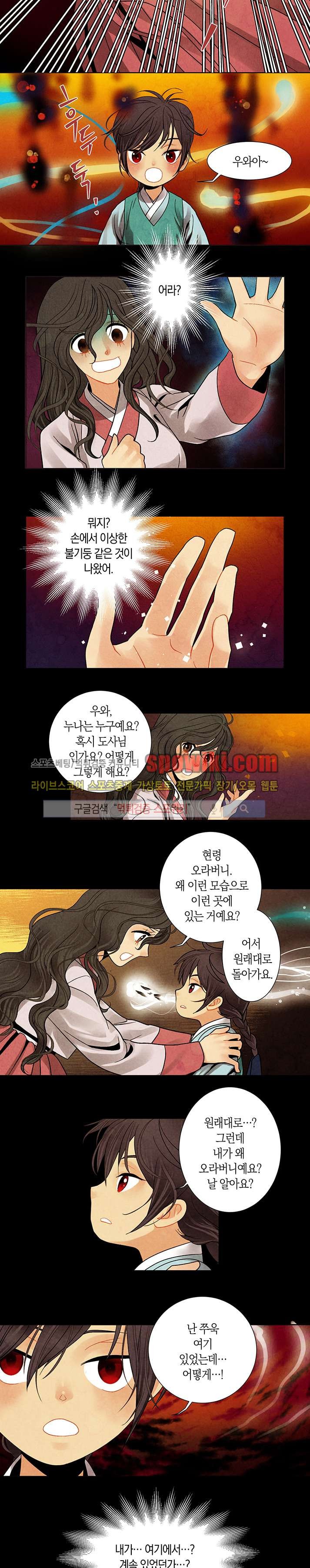 붉은 밤의 각인 19화