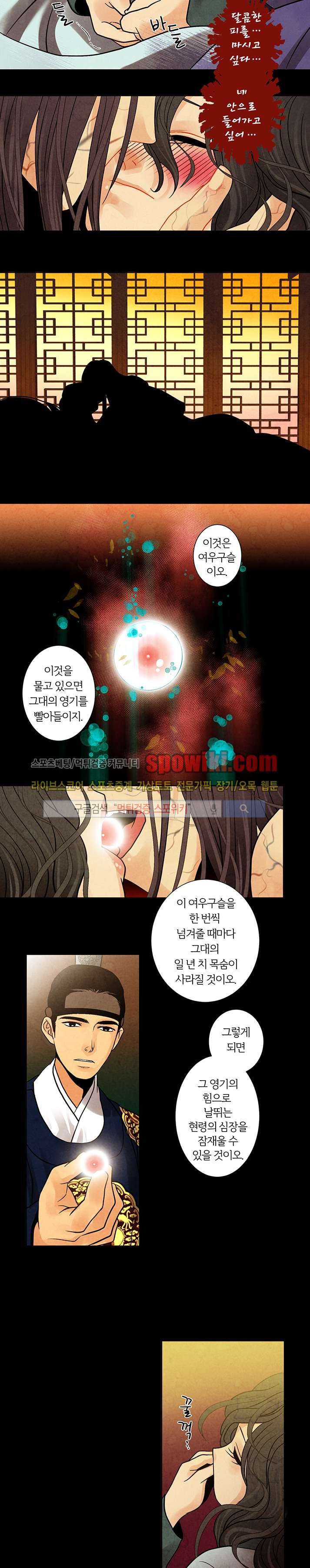 붉은 밤의 각인 20화