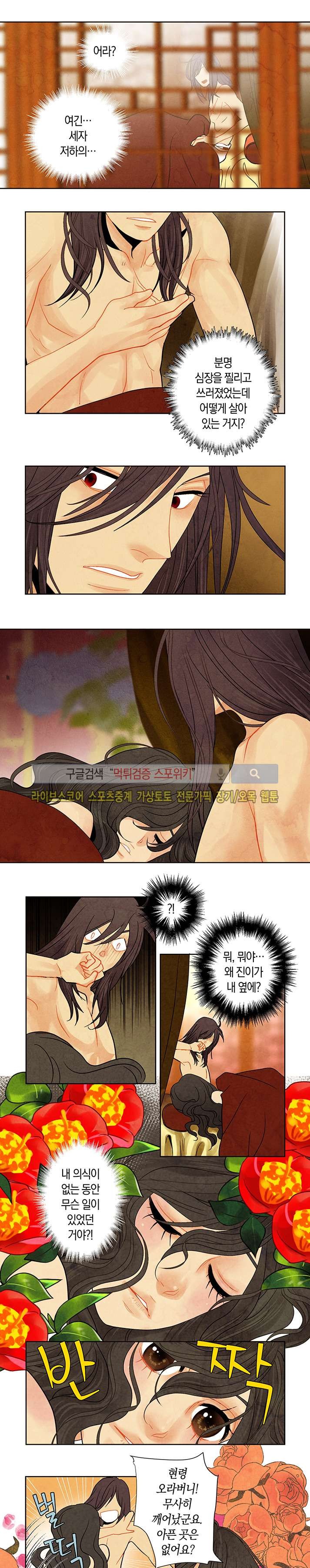 붉은 밤의 각인 22화