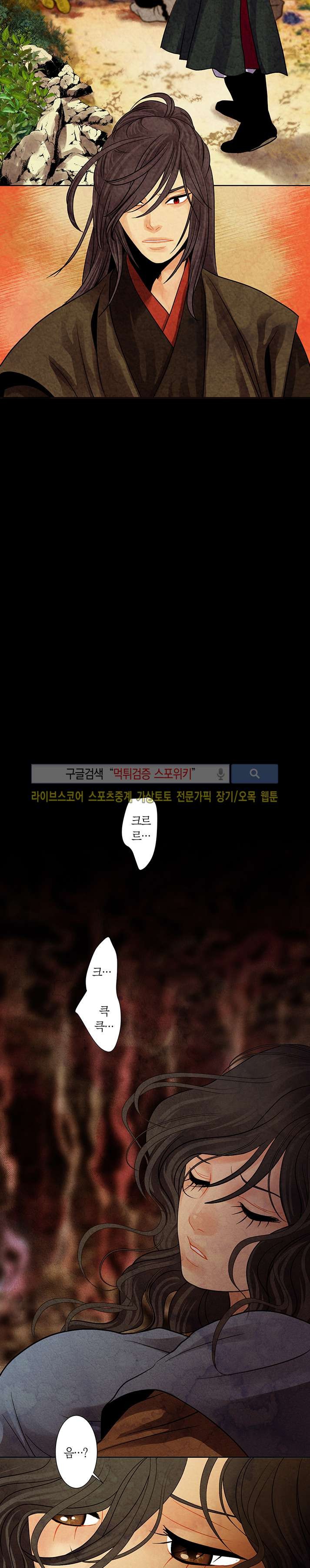 붉은 밤의 각인 23화