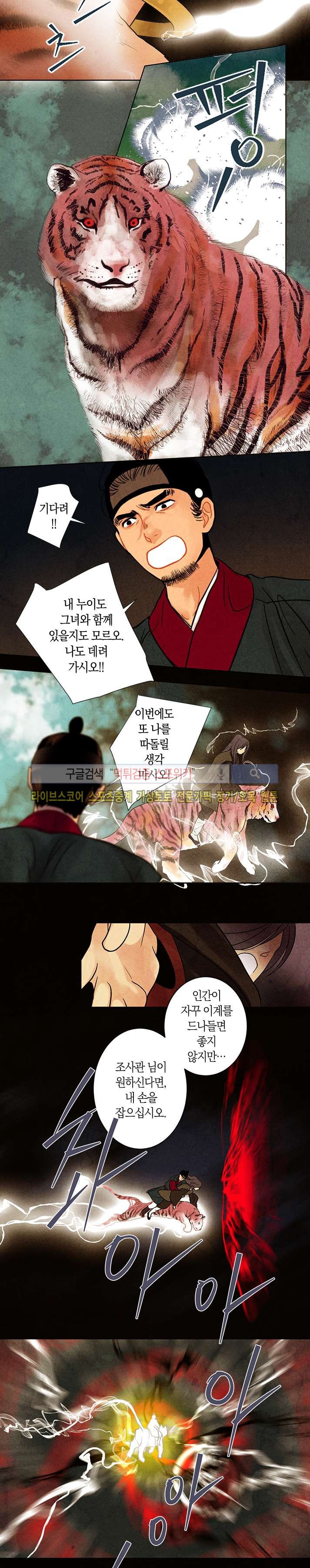 붉은 밤의 각인 24화