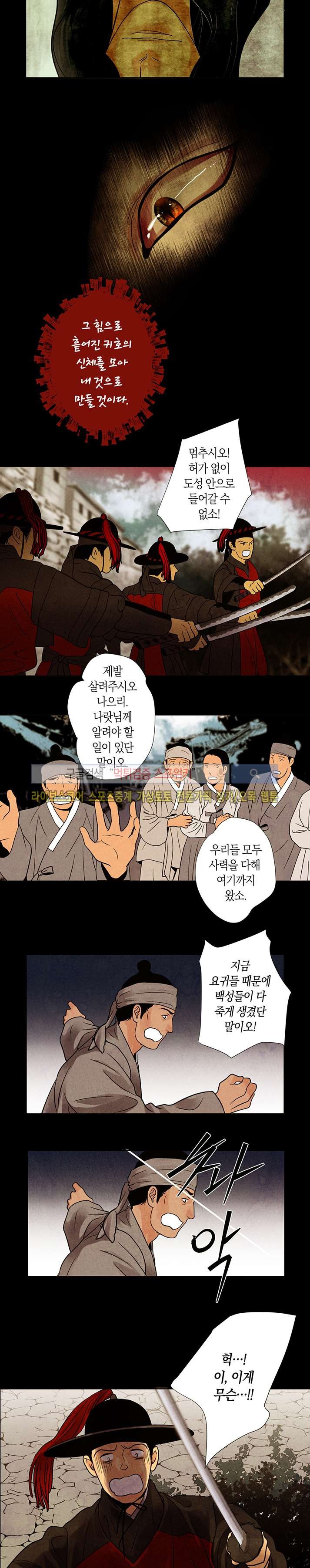 붉은 밤의 각인 25화