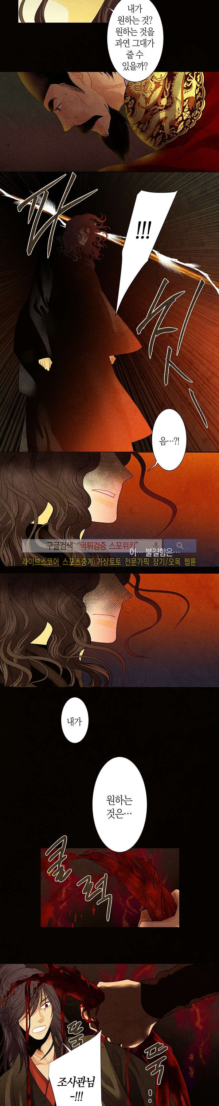 붉은 밤의 각인 26화