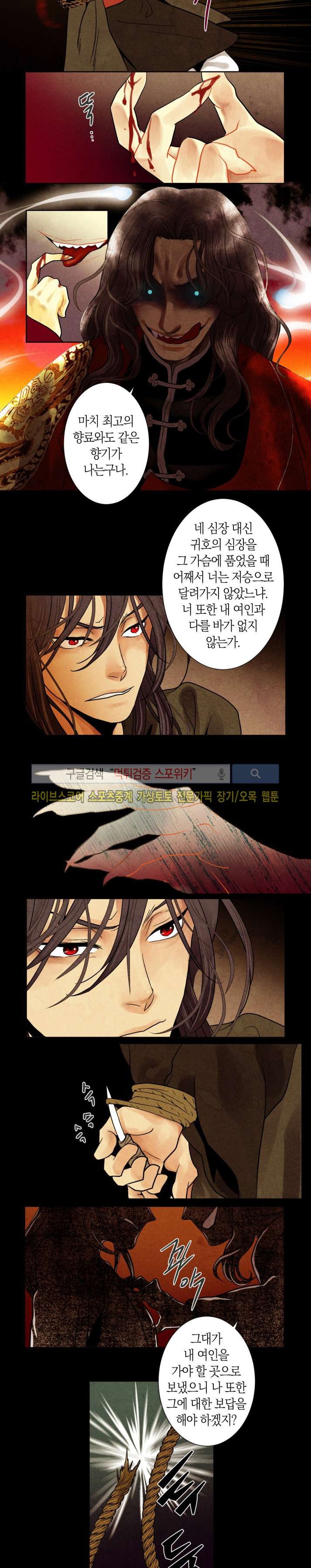 붉은 밤의 각인 27화