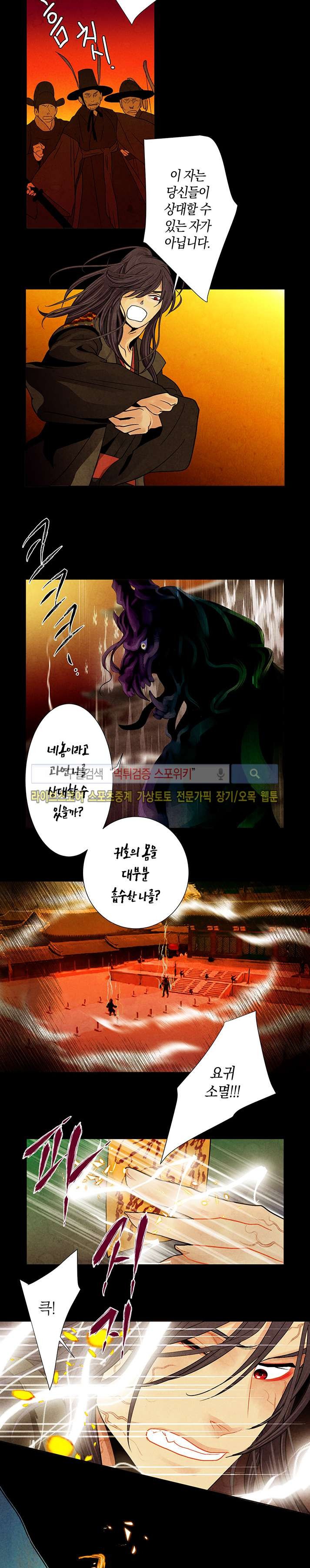 붉은 밤의 각인 28화