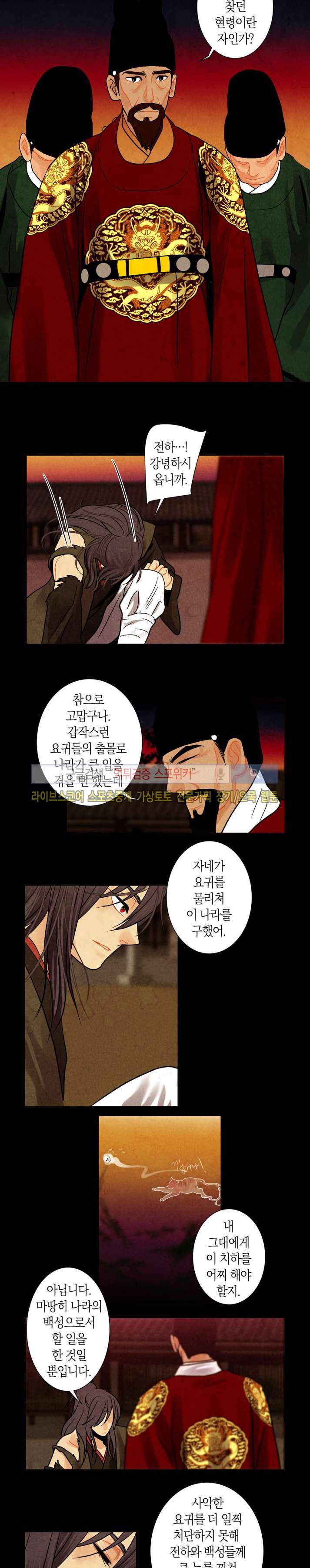 붉은 밤의 각인 29화