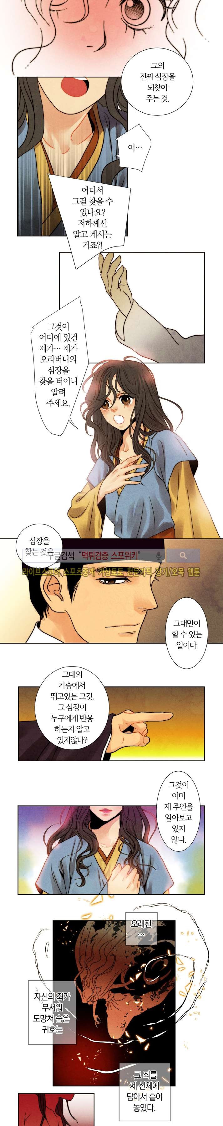 붉은 밤의 각인 30화 마지막화