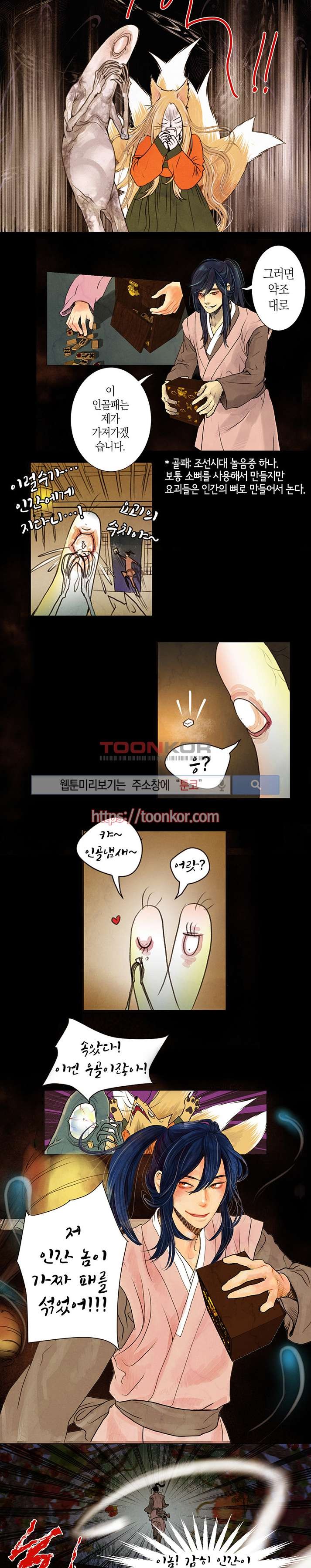 붉은 밤의 각인 1화