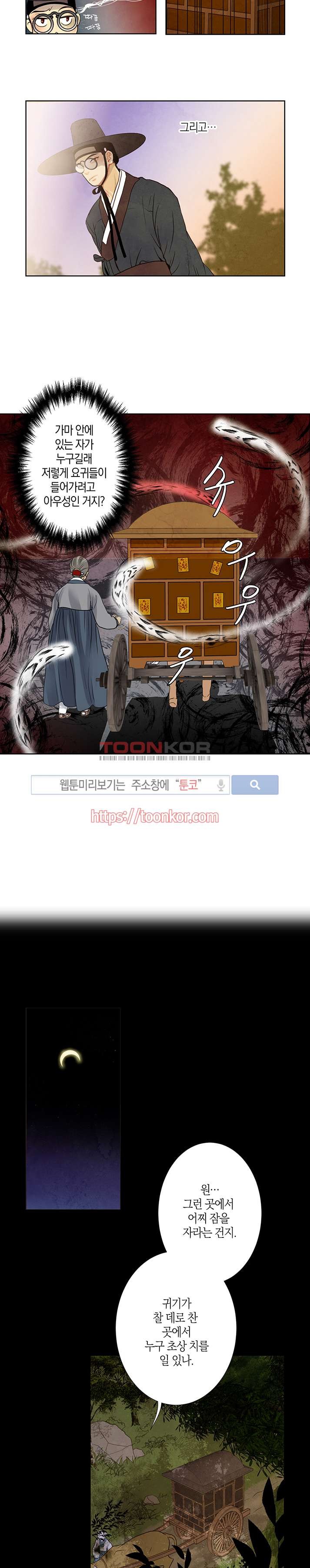 붉은 밤의 각인 2화