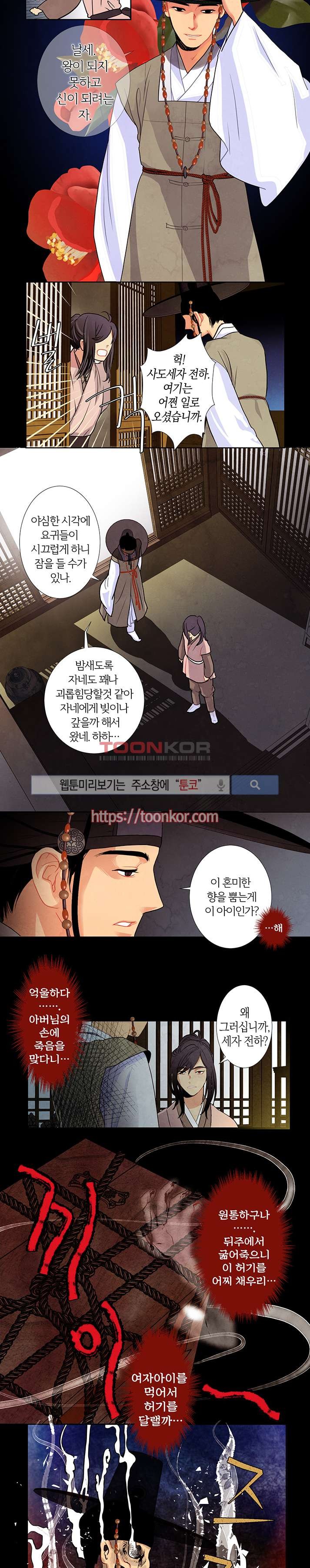 붉은 밤의 각인 3화