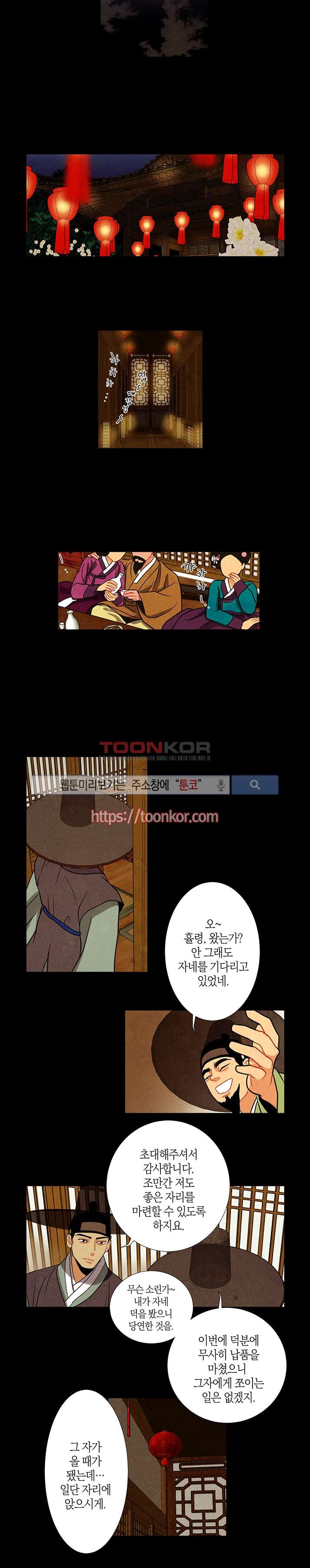 붉은 밤의 각인 5화