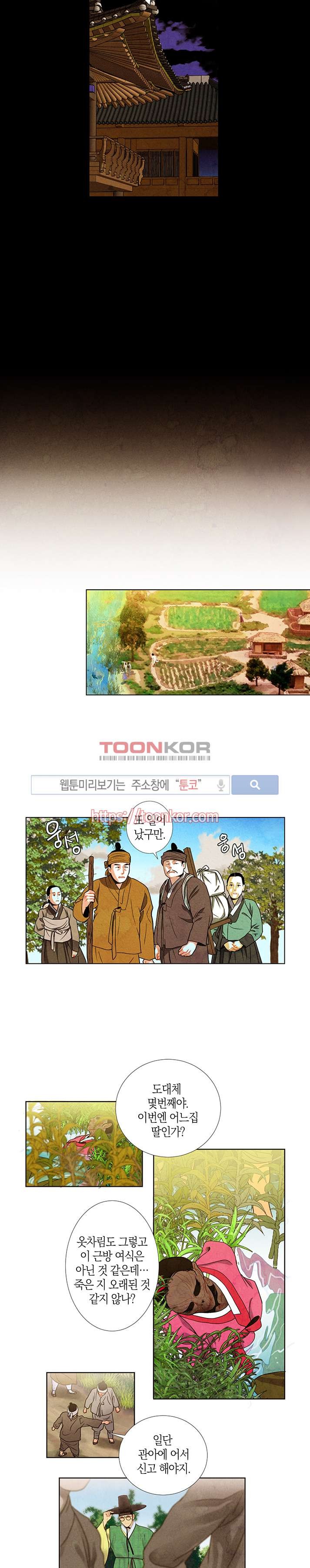 붉은 밤의 각인 6화