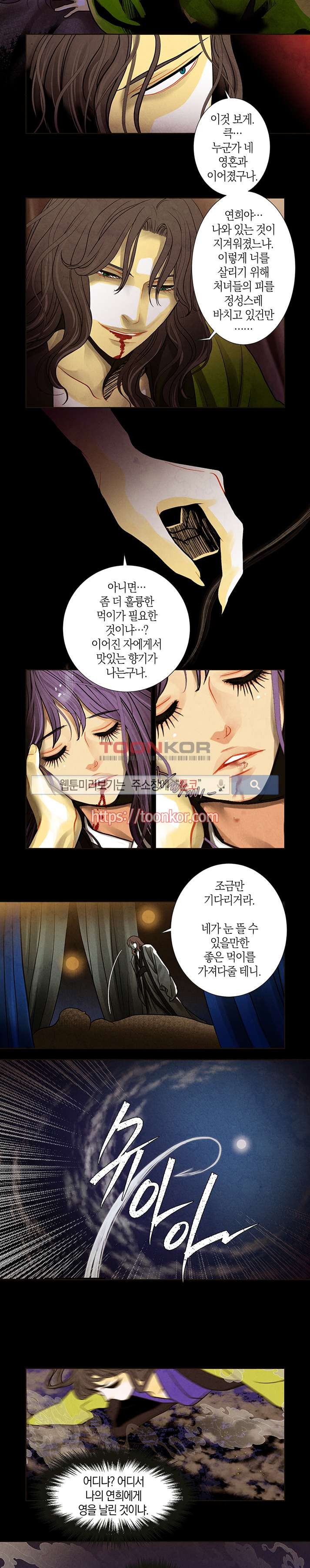 붉은 밤의 각인 7화