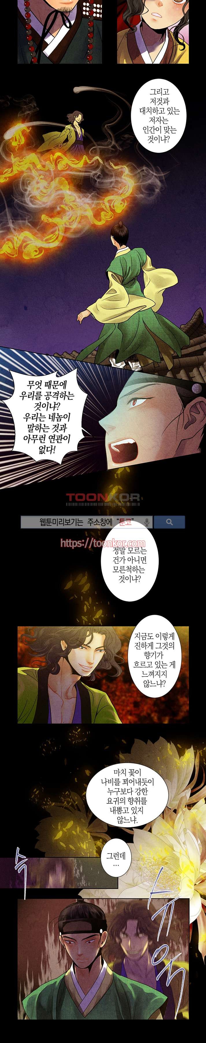 붉은 밤의 각인 8화