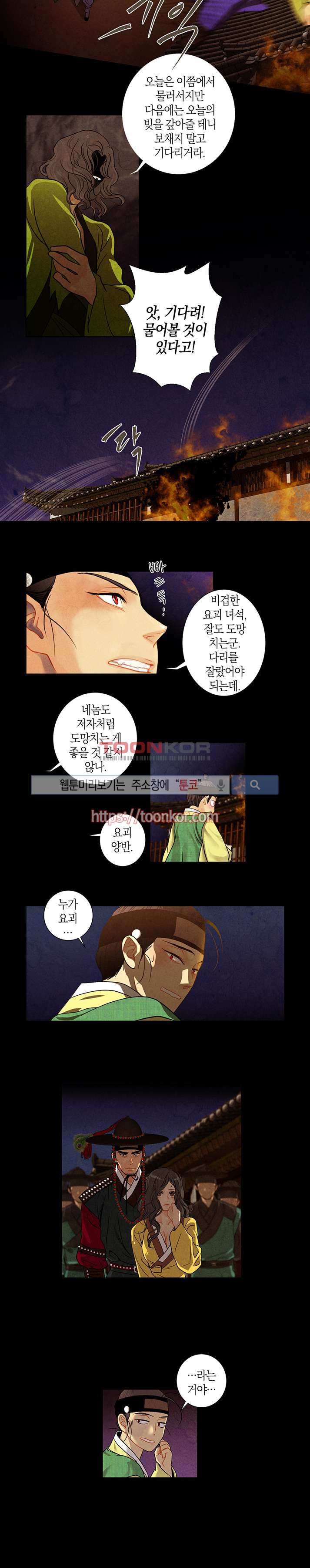 붉은 밤의 각인 9화
