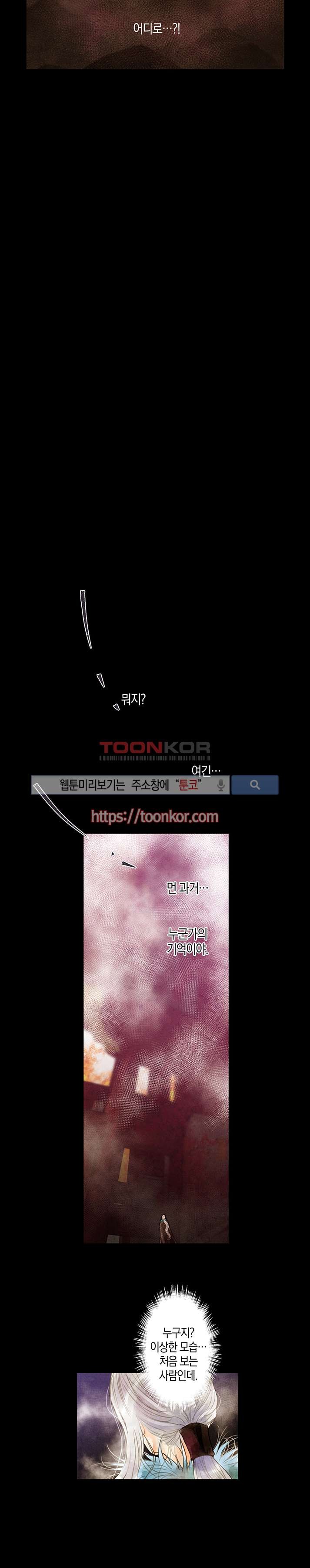 붉은 밤의 각인 10화