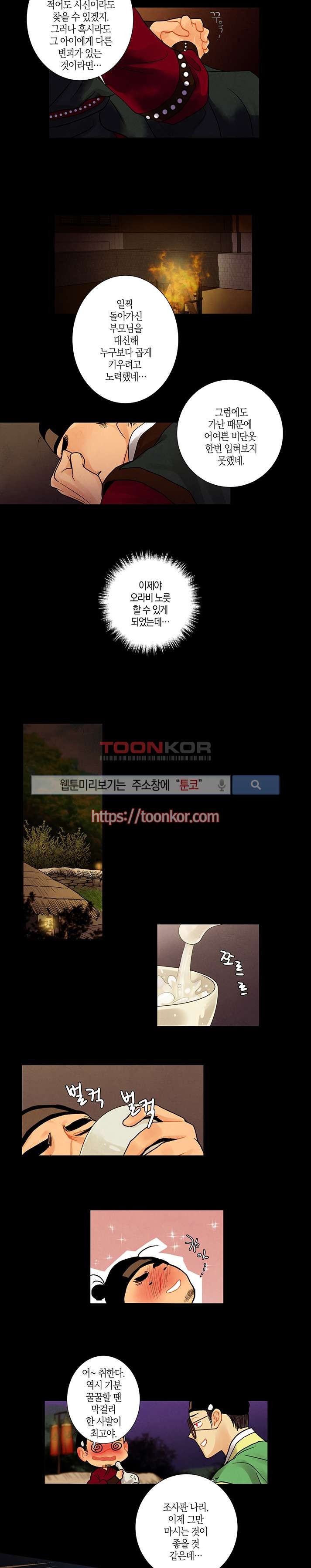 붉은 밤의 각인 11화