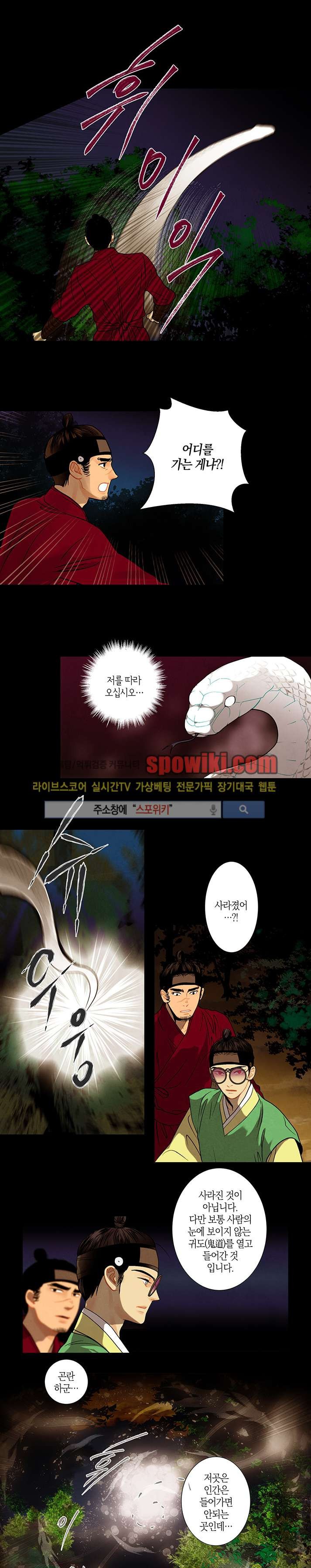 붉은 밤의 각인 12화