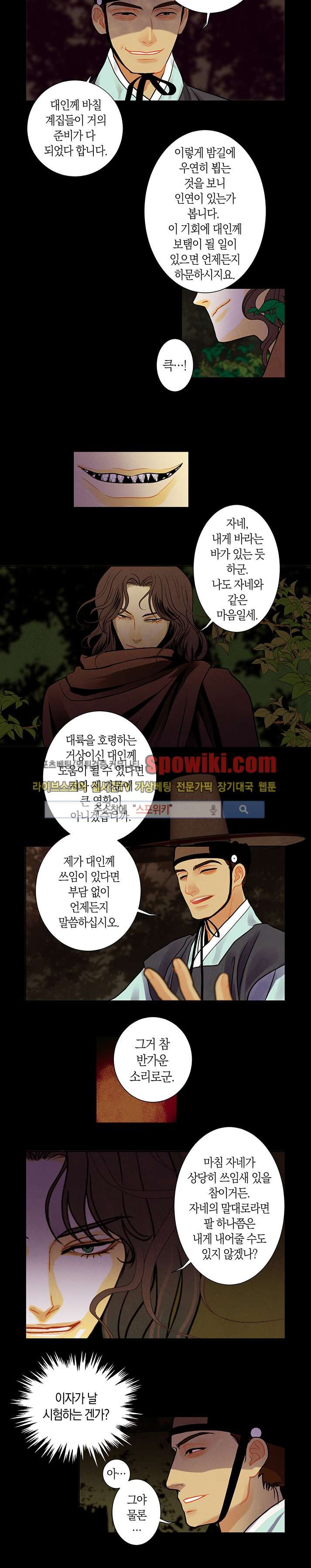 붉은 밤의 각인 13화