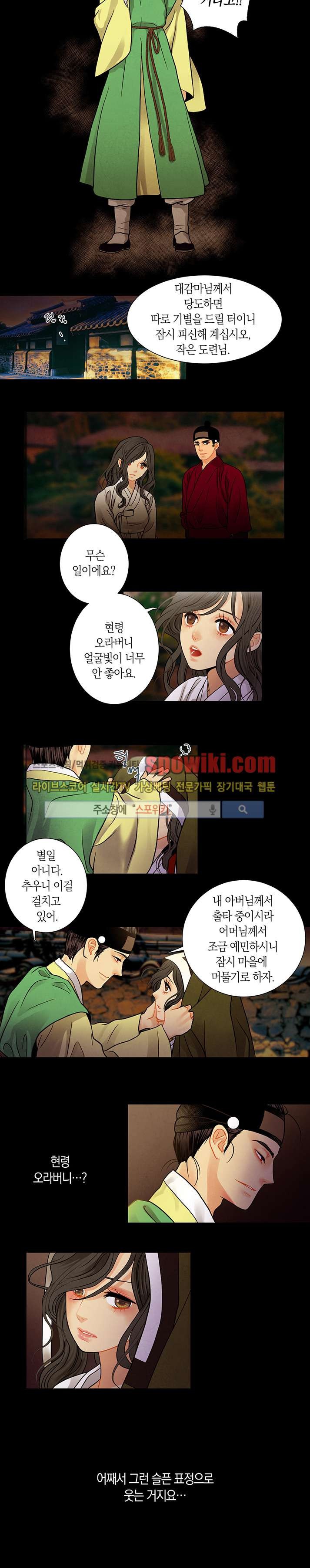 붉은 밤의 각인 14화
