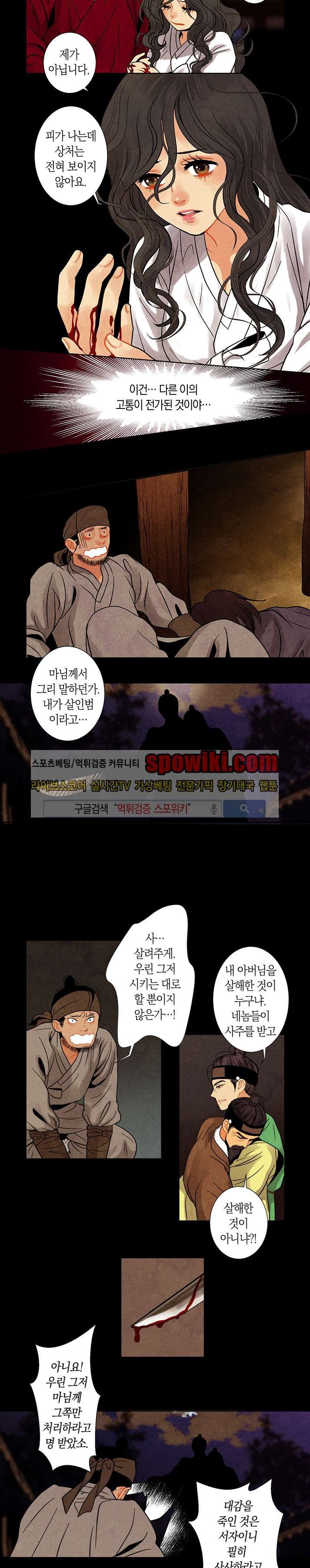 붉은 밤의 각인 17화