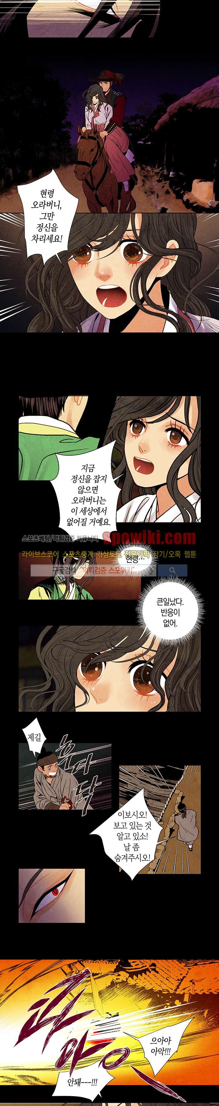 붉은 밤의 각인 18화